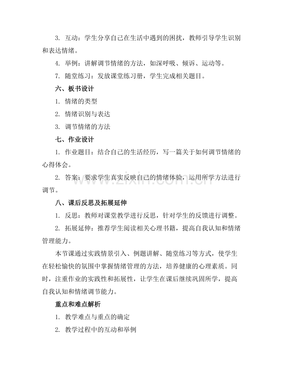 心理健康讲座各类常用课件80份.docx_第2页