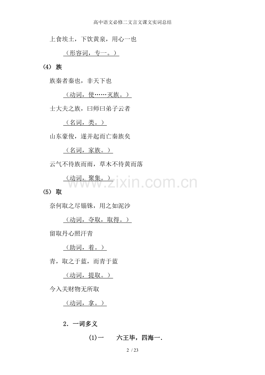高中语文必修二文言文课文实词总结.doc_第2页
