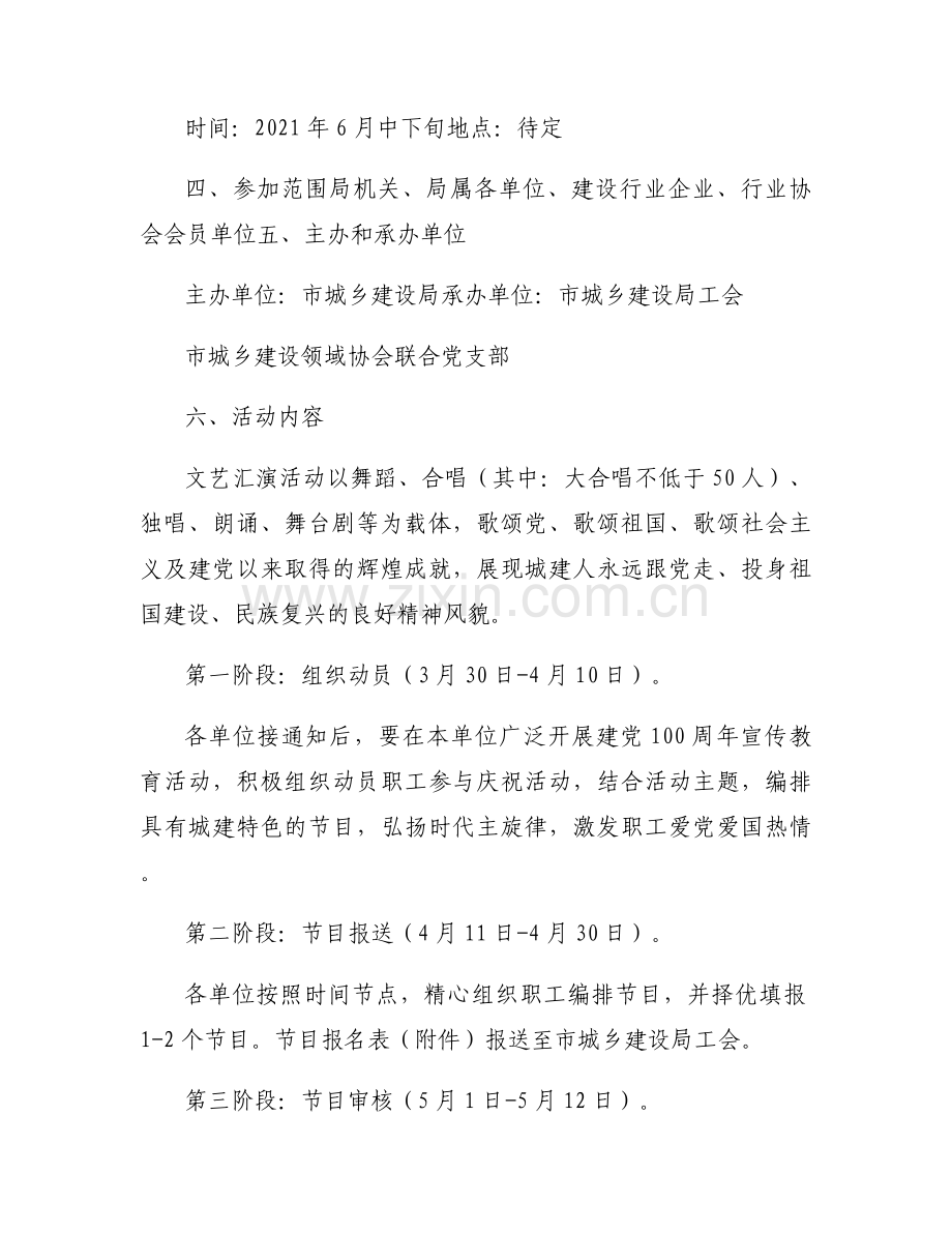 农村建党100周年活动范文(12篇).docx_第2页