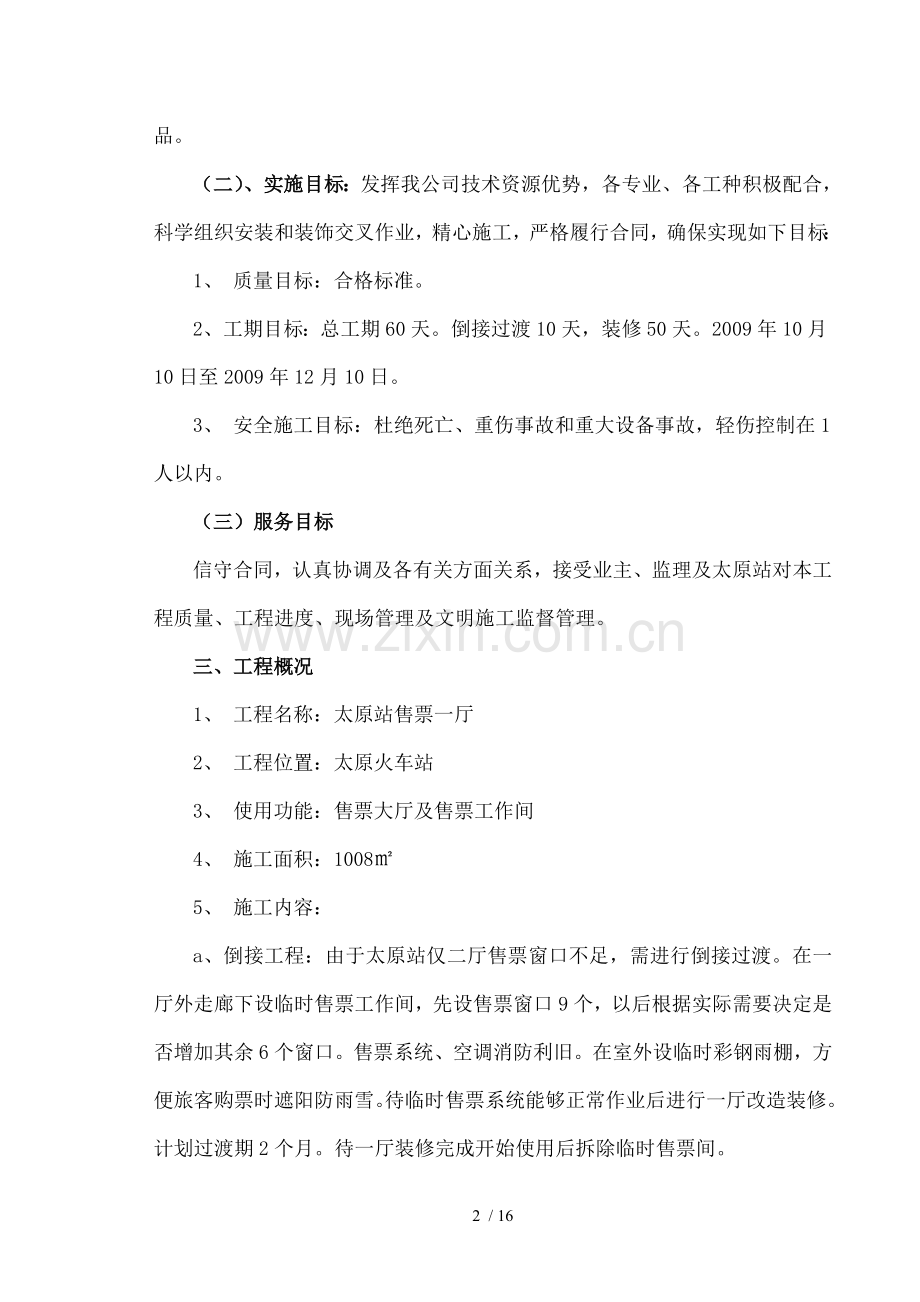 太原站售票一厅施工组织设计.doc_第2页