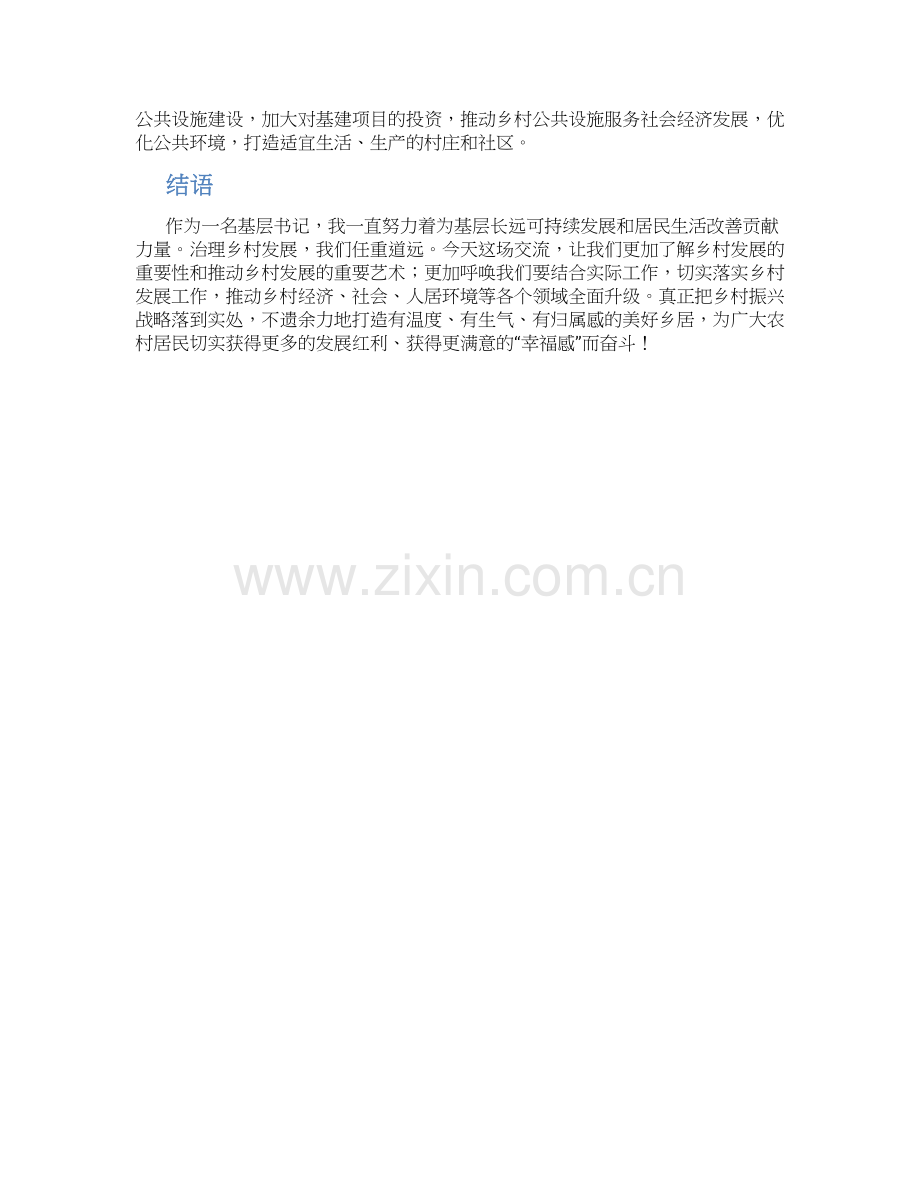 在部分村(社区)党组织书记座谈会上的即席讲话.docx_第2页