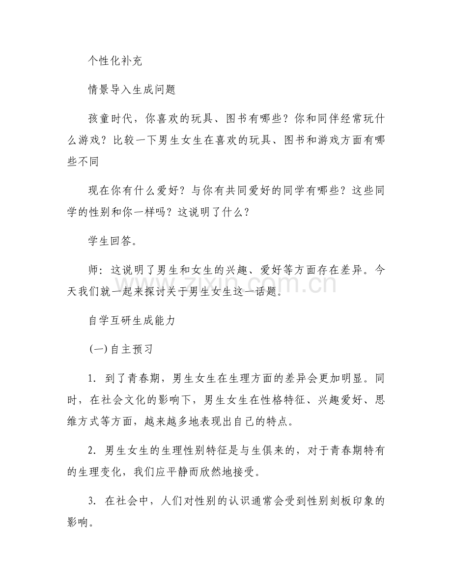 道德与法治五年级下册第七课教案范文(通用3篇).docx_第2页