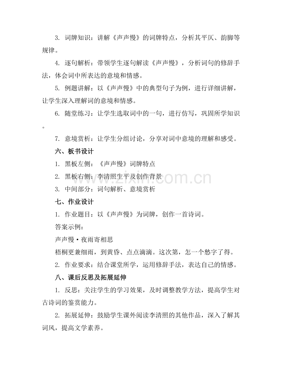 优质课《声声慢》教案(通用.docx_第2页