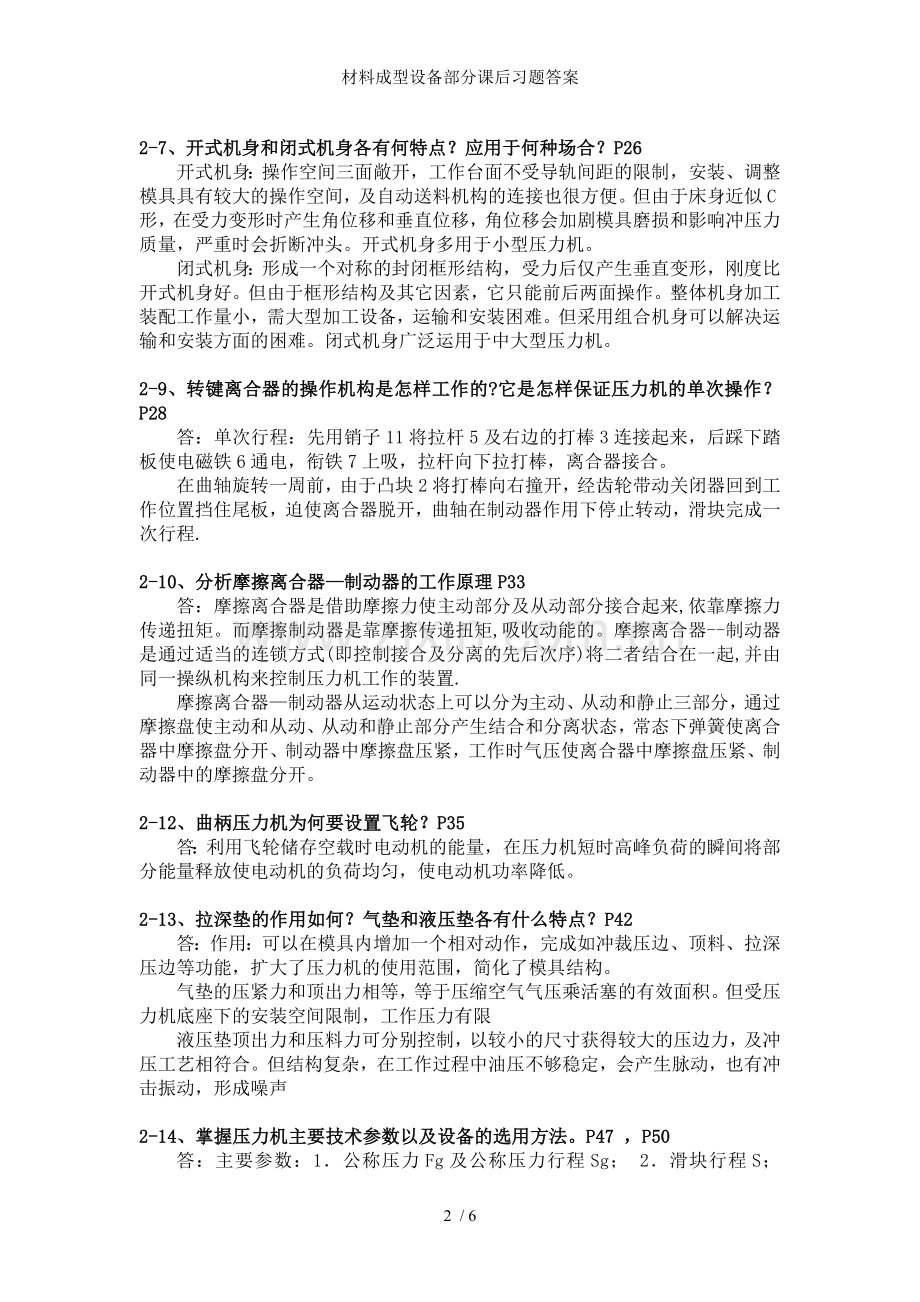 材料成型设备部分课后习题答案.doc_第2页