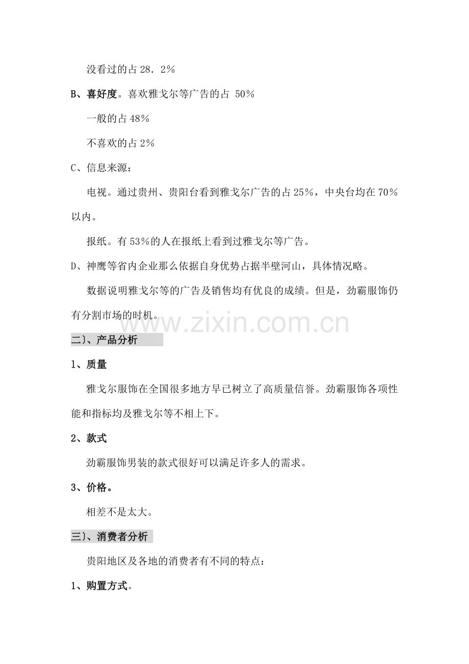 劲霸服饰庆典策划(作业).docx_第2页