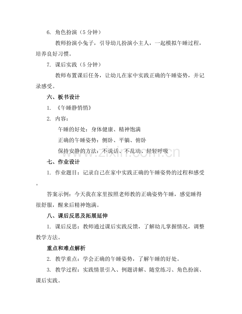 小班健康教案午睡静悄悄.docx_第2页