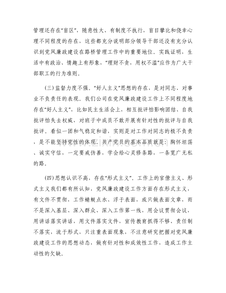 党风廉政建设表态发言材料【二十篇】.docx_第2页