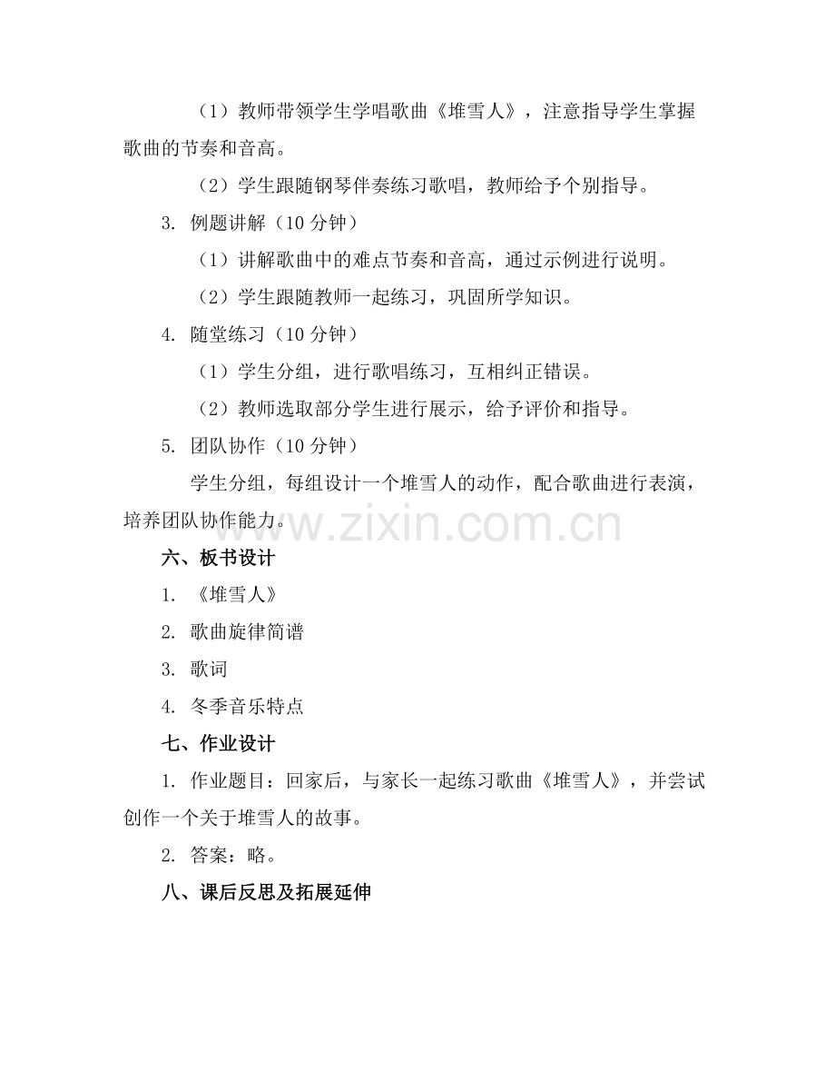 音乐学科五级堆雪人课件.docx_第2页
