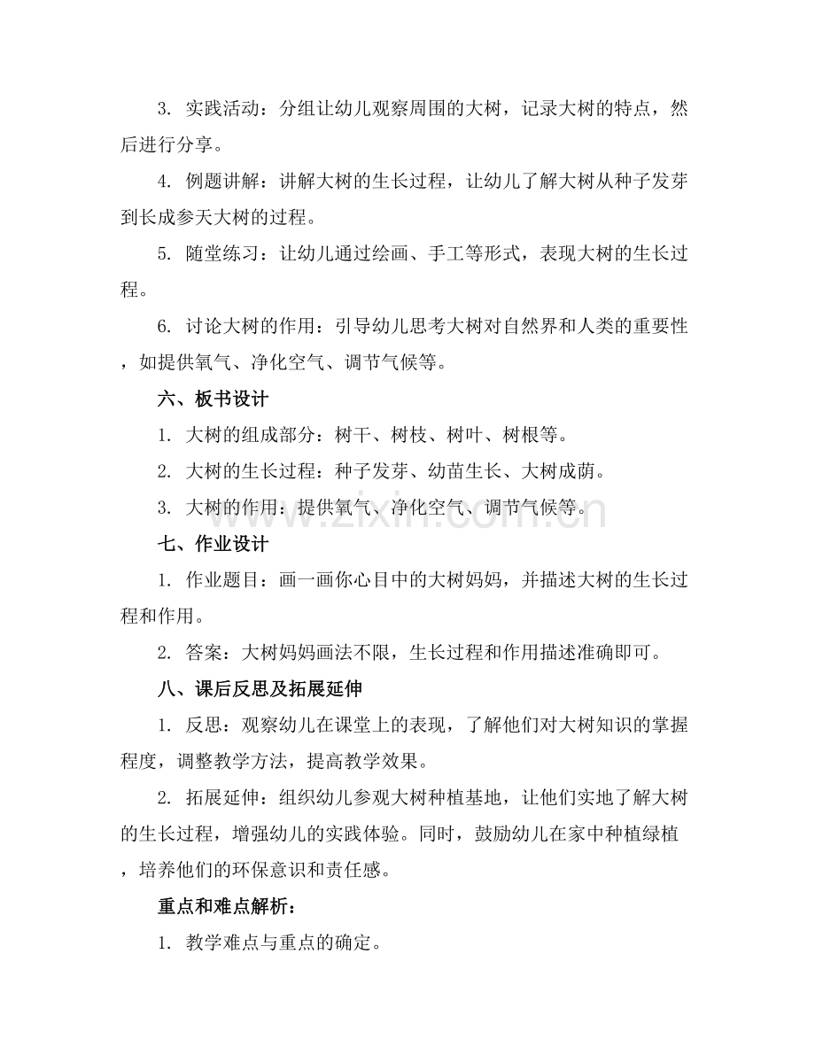 中班科学大树妈妈本领大教案.docx_第2页