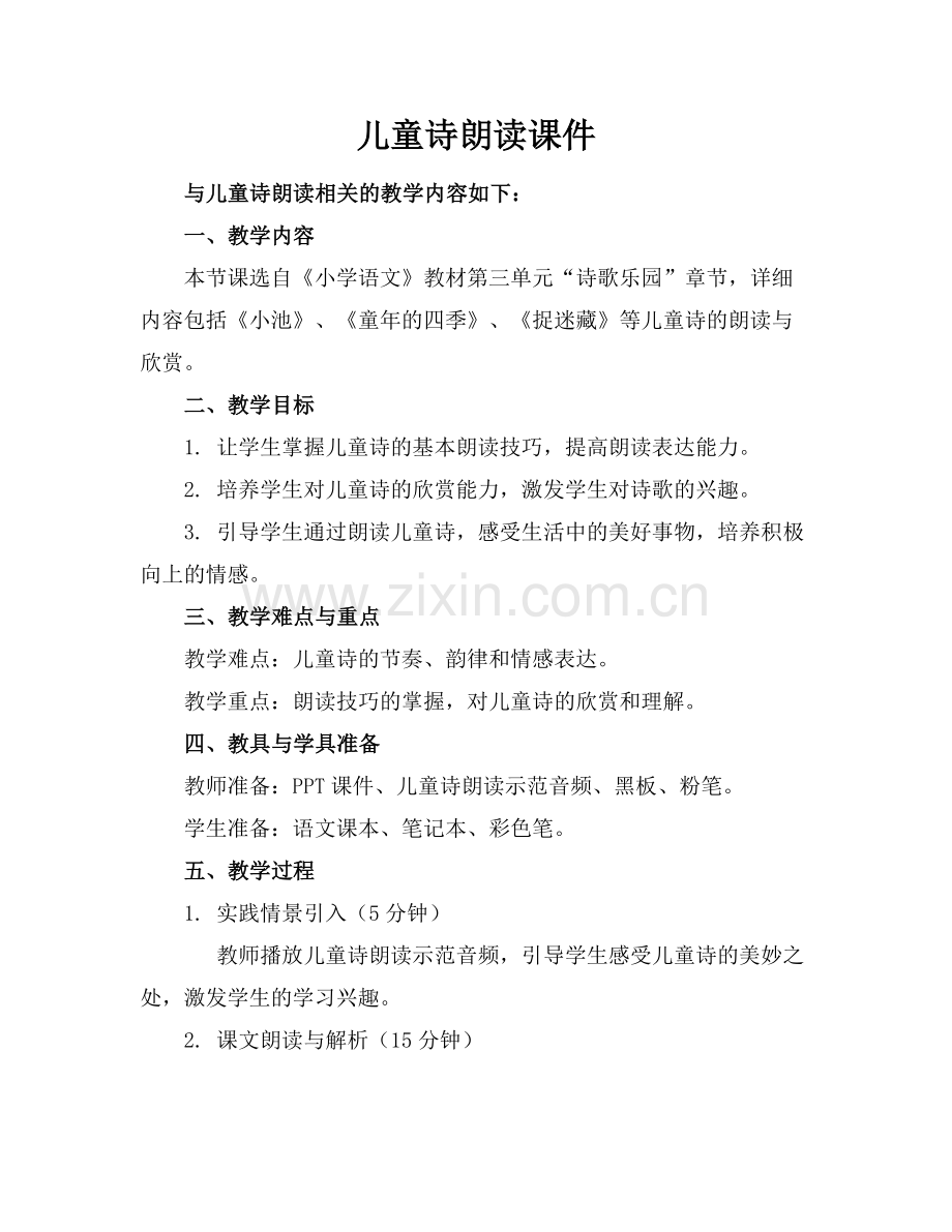 儿童诗朗读课件.docx_第1页