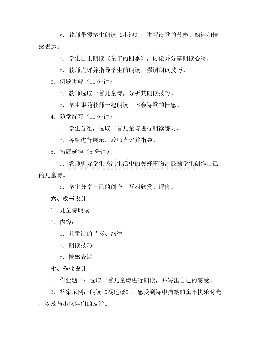 儿童诗朗读课件.docx_第2页