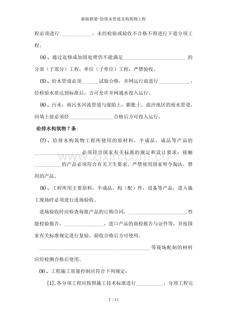 新版桥梁-给排水管道及构筑物工程.doc_第2页