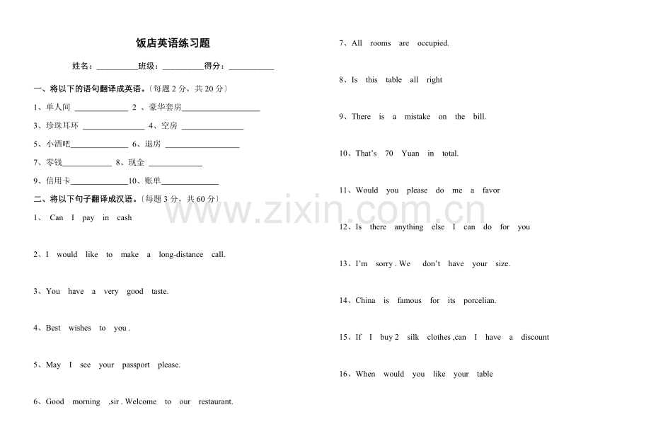饭店英语练习题.docx_第1页