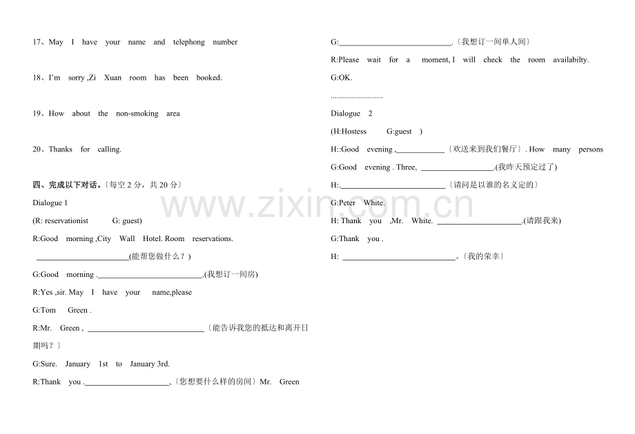 饭店英语练习题.docx_第2页