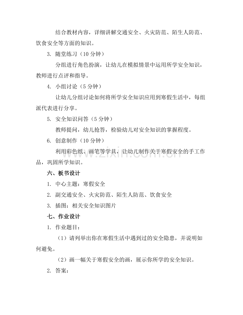 《寒假安全》小班教案(5篇.docx_第2页