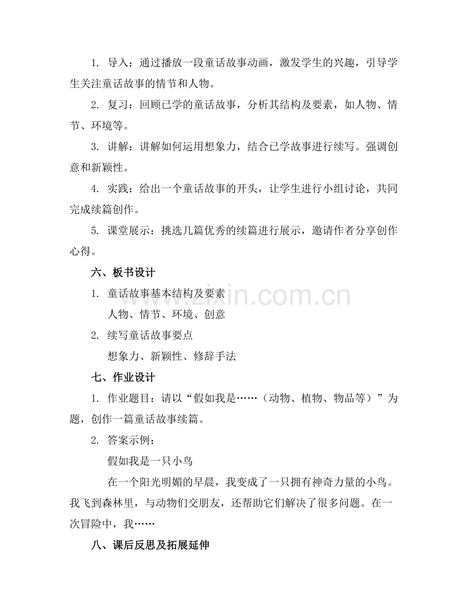 续写童话故事课件.docx_第2页