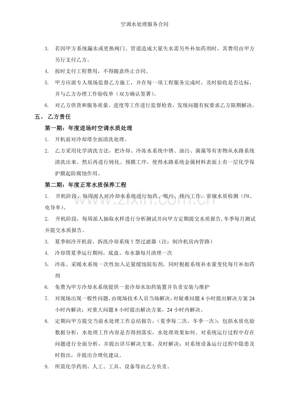 空调水处理服务合同.doc_第2页