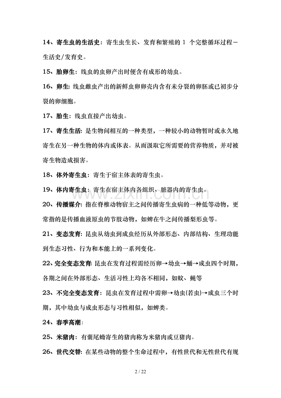 寄生虫复习题及相关重点.doc_第2页