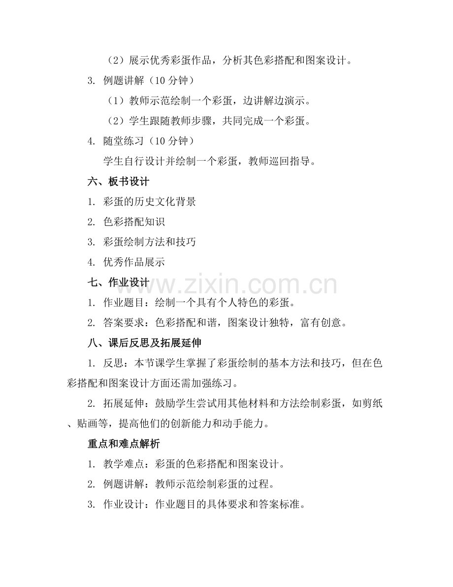 小班优秀美术教案《美丽的彩蛋》.docx_第2页
