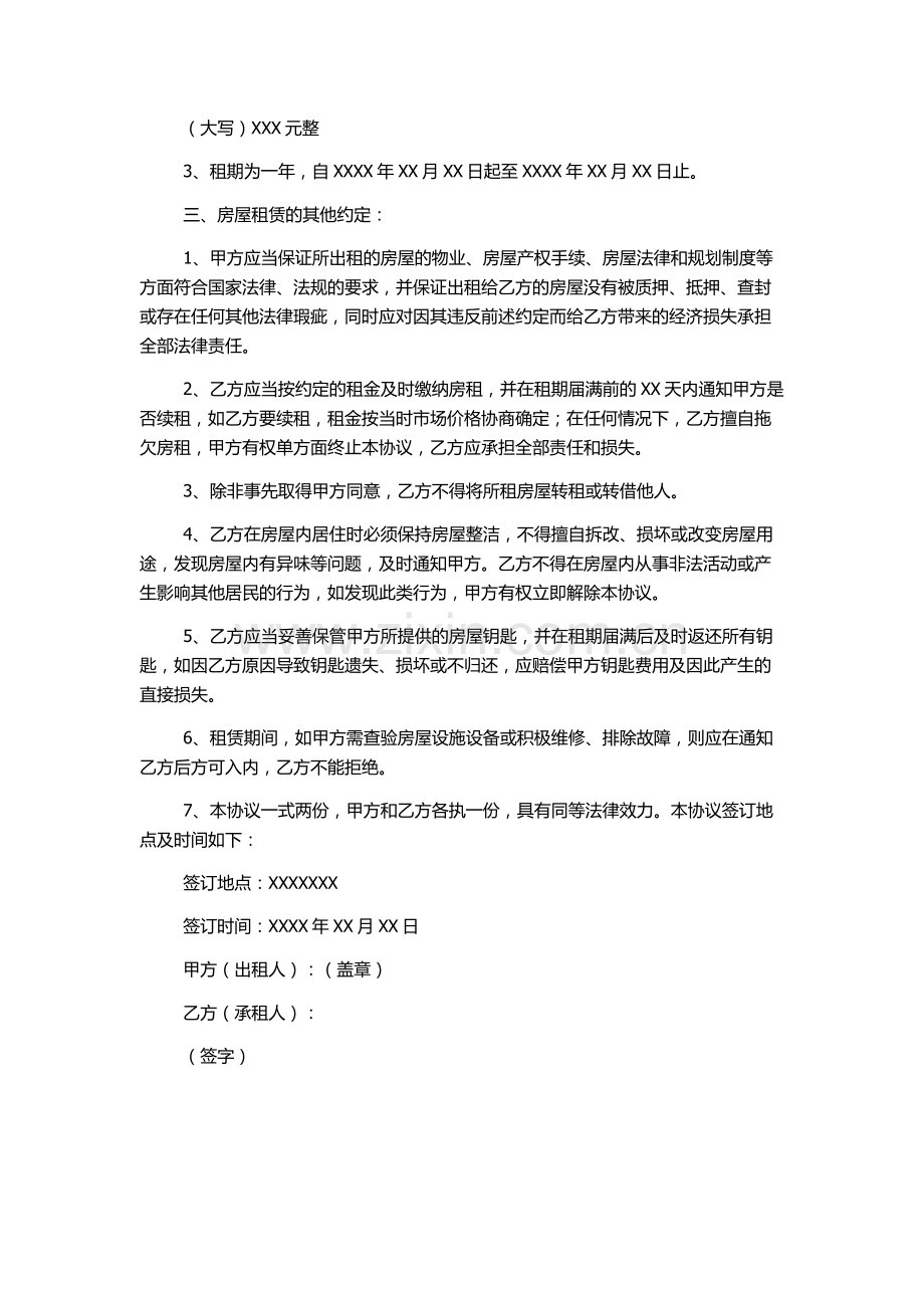 租房协议自行成交版.docx_第2页