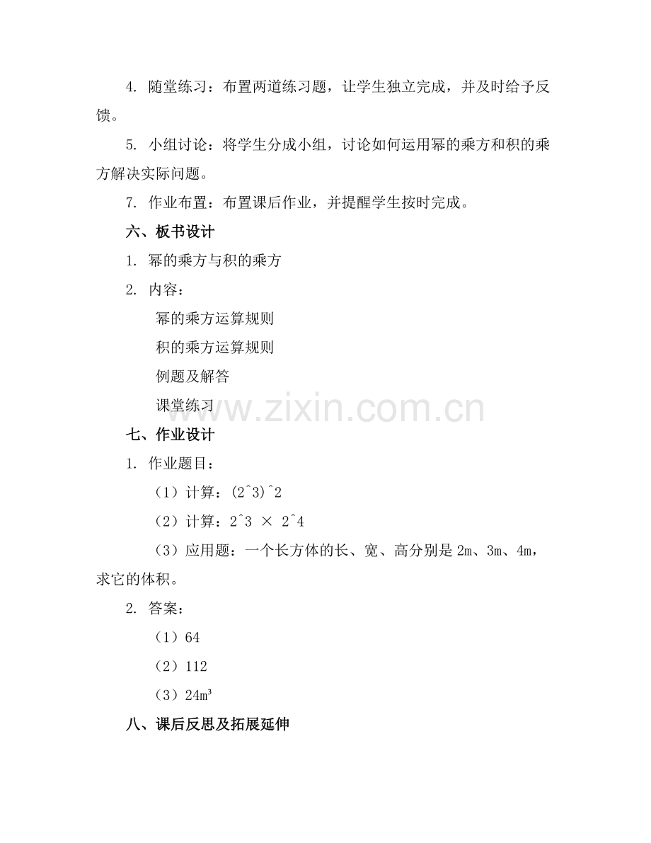 华东师大版八年级数学上册课件下载.docx_第2页