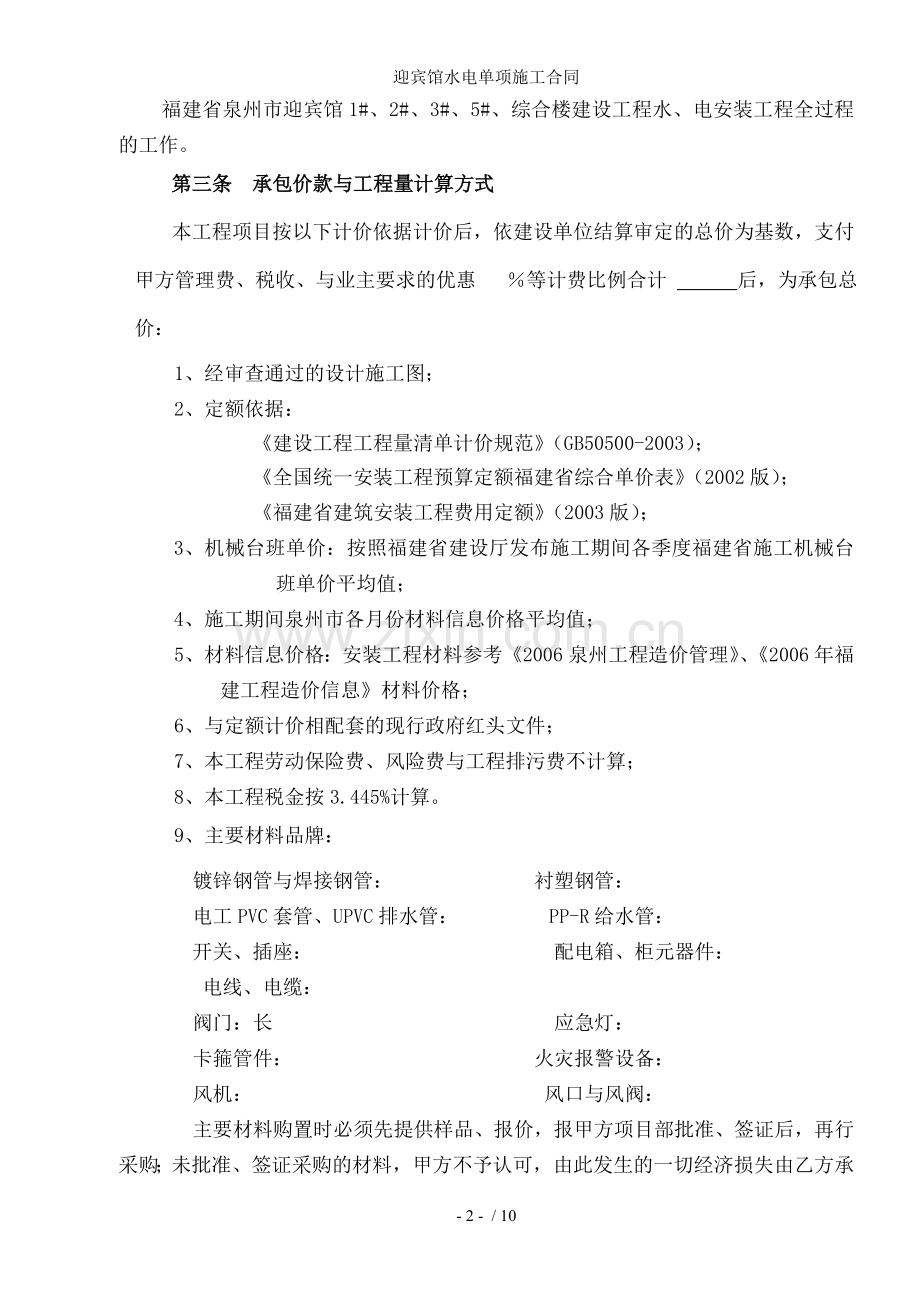 迎宾馆水电单项施工合同.doc_第2页