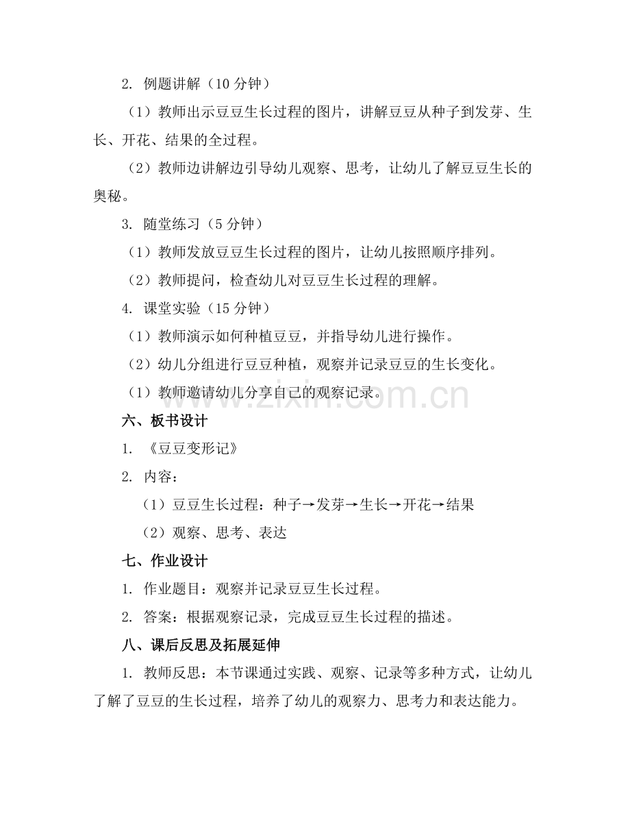 大班科学《豆豆变形记》教案教案.docx_第2页