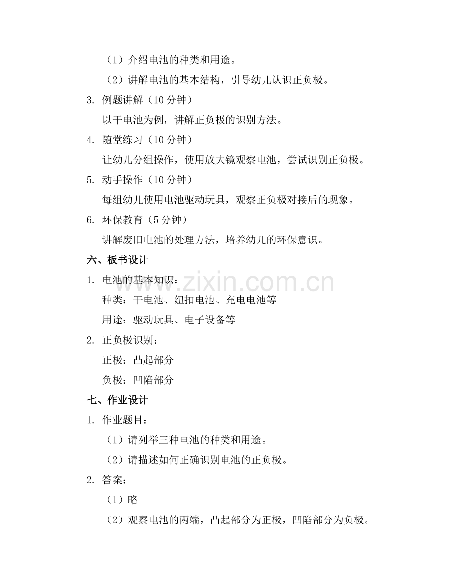 幼儿园大班科学教案认识电池.docx_第2页