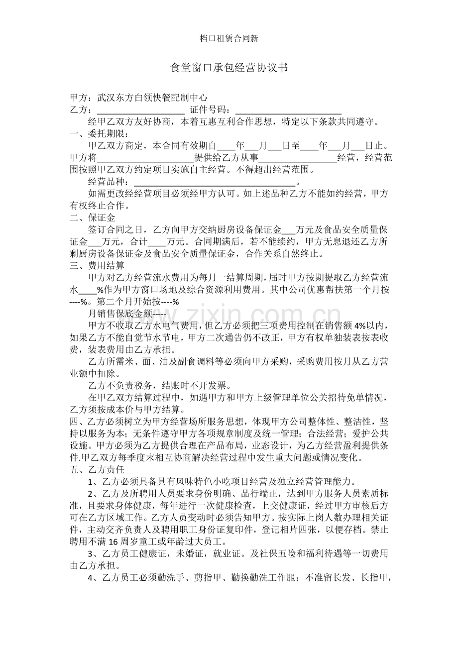 档口租赁合同新.doc_第1页