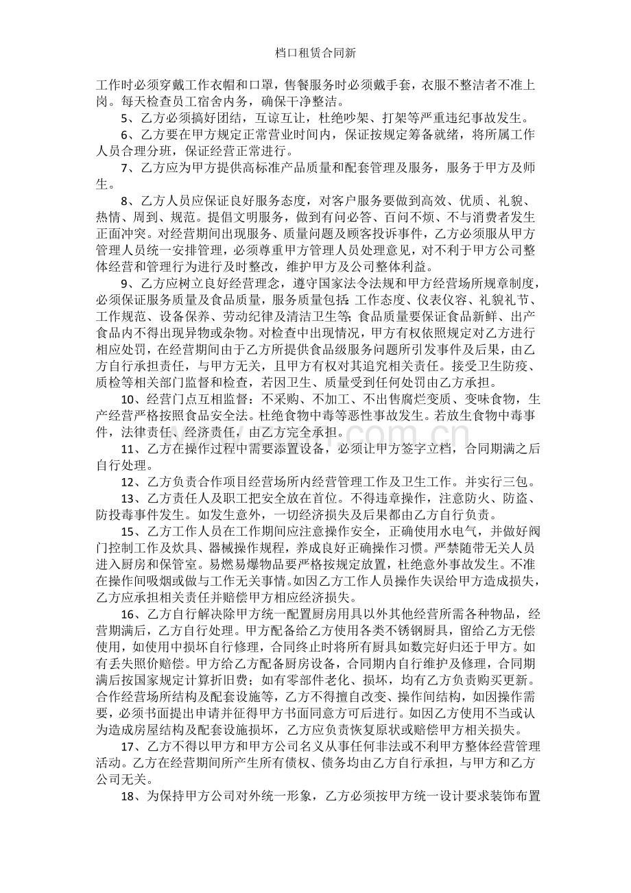 档口租赁合同新.doc_第2页
