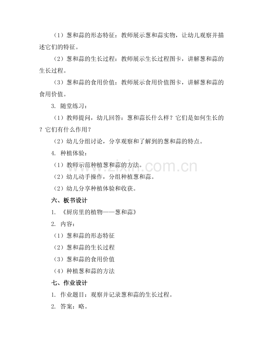 关于葱和蒜的幼儿园教案模板.docx_第2页