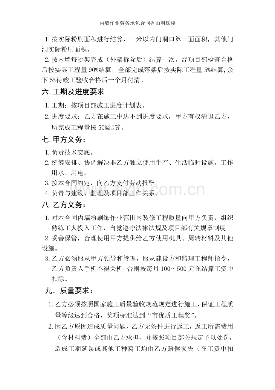 内墙作业劳务承包合同香山明珠楼.doc_第2页