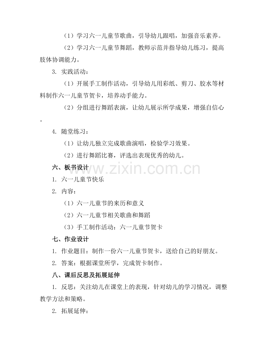 中班六一儿童节幼儿教案.docx_第2页