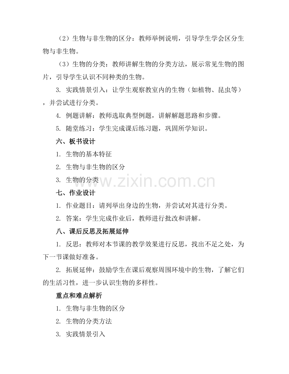 七年级上册生物教案认识生物教案.docx_第2页