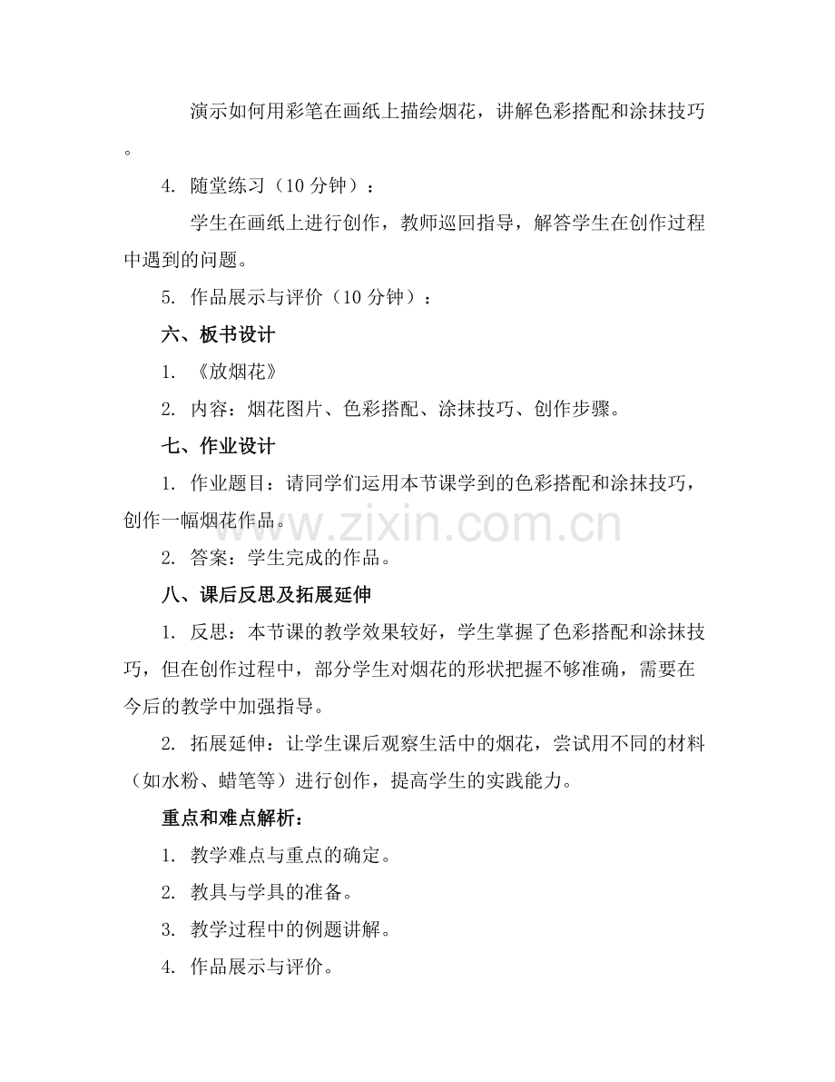 《放烟花》中班优秀美术教案.docx_第2页