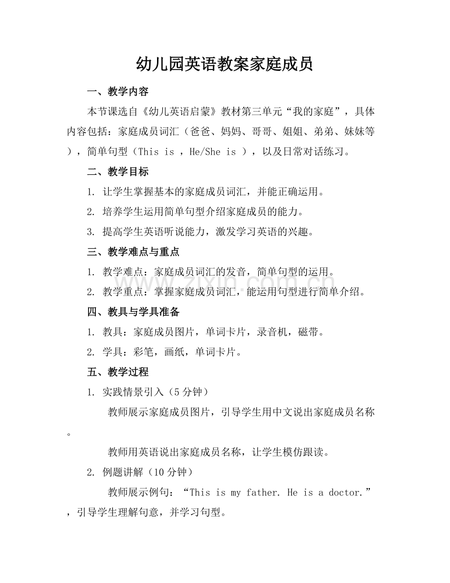幼儿园英语教案家庭成员.docx_第1页
