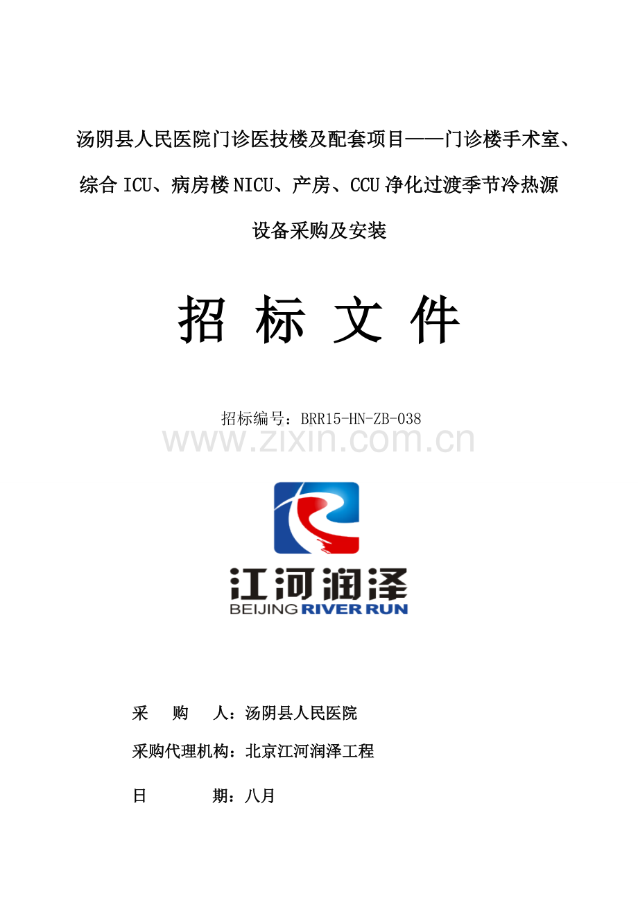 汤阴县人民医院门诊医技楼及配套项目门诊楼手术室综.doc_第1页
