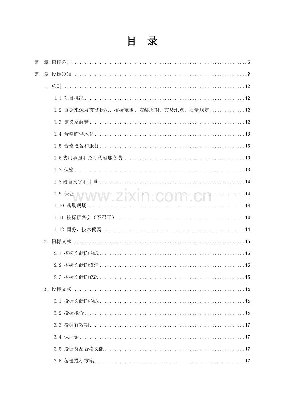 汤阴县人民医院门诊医技楼及配套项目门诊楼手术室综.doc_第2页