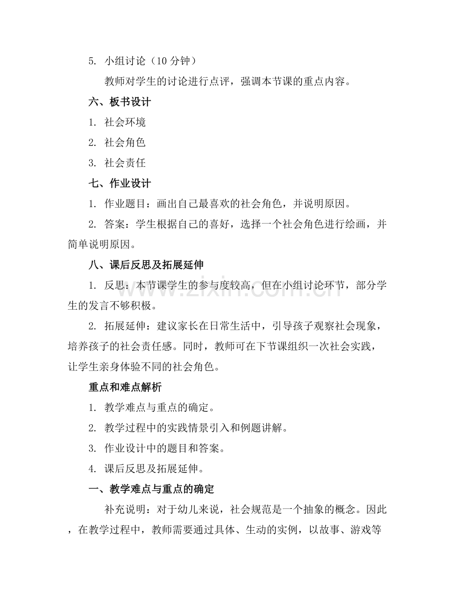 大班社会活动教案设计方案归纳总结.docx_第2页