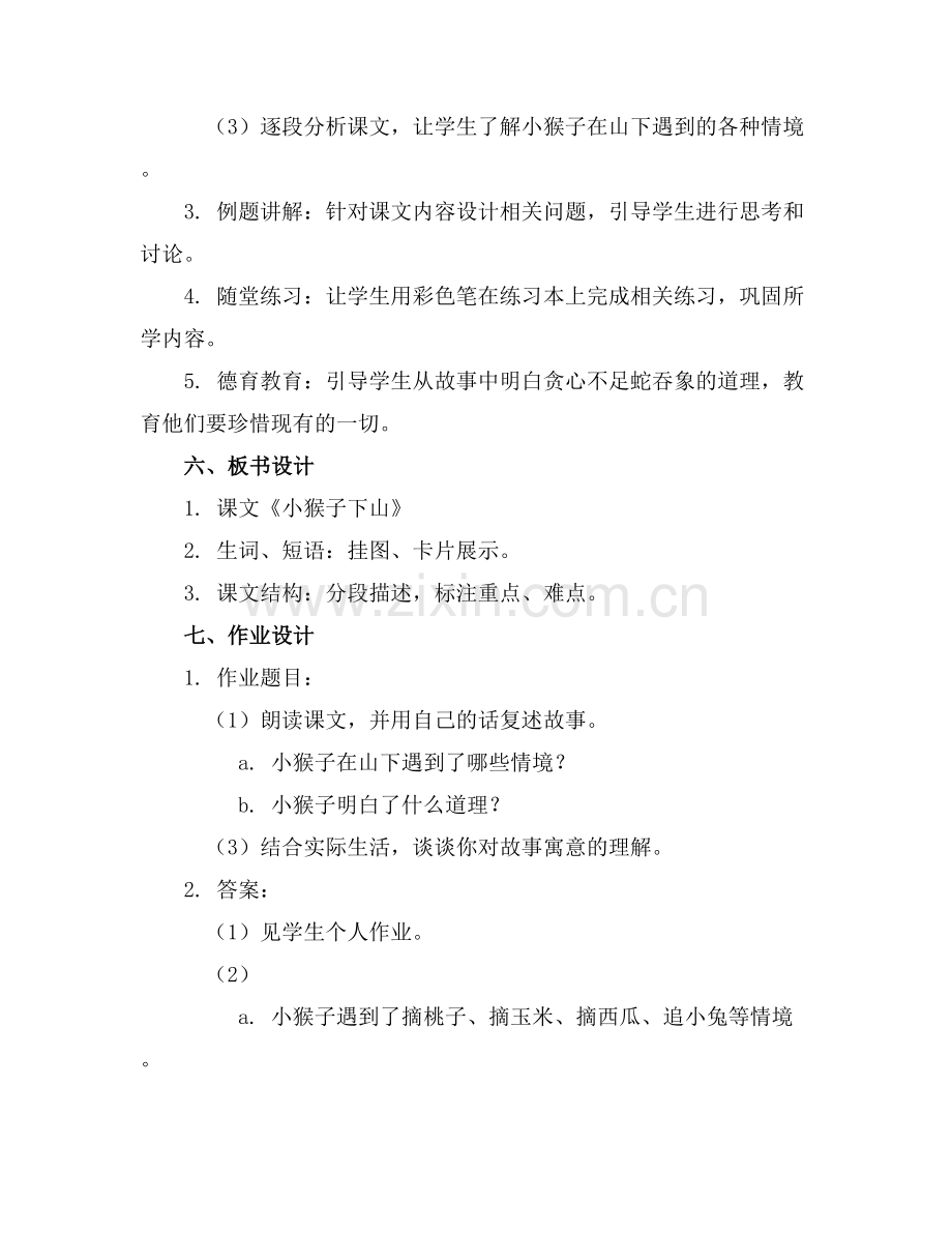 《小猴子下山》教案集合.docx_第2页