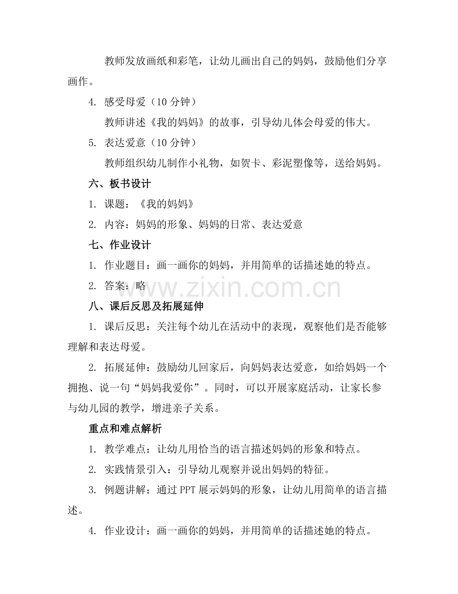 中班教案《我的妈妈》(通用.docx_第2页