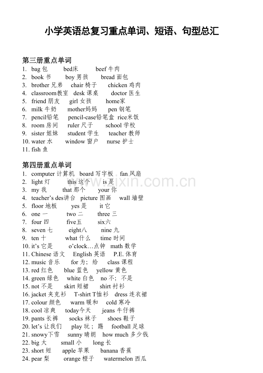 小学英语总复习单词短语句型总汇.docx_第1页