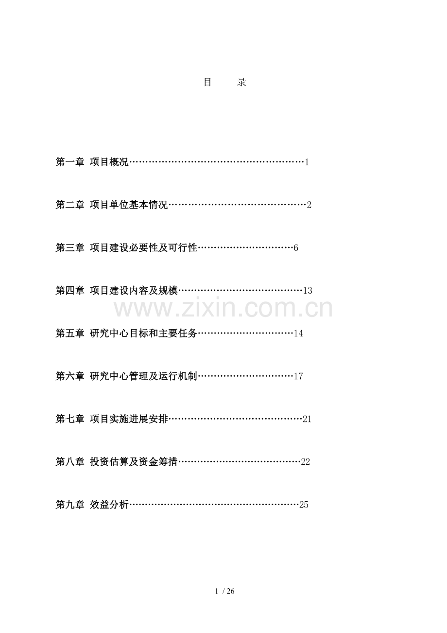 生物工程技术技术中心可研报告.doc_第2页
