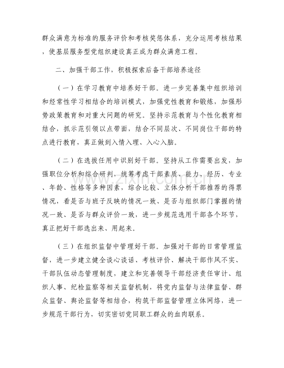 对新形势下以党建引领促进组织人事工作的思考【三篇】.docx_第2页