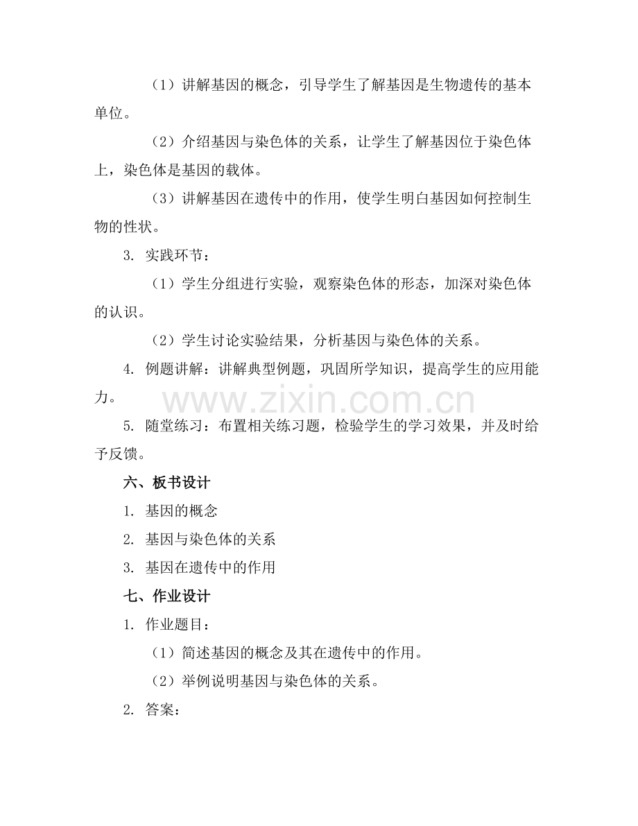 优质初中生物教案教学设计含内容.docx_第2页