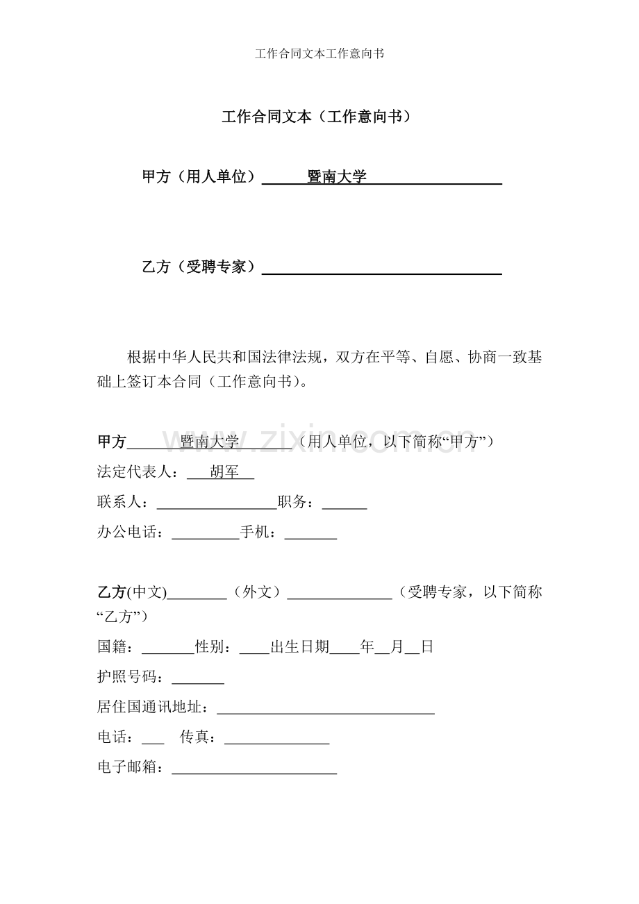工作合同文本工作意向书.doc_第1页