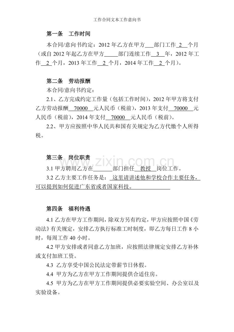 工作合同文本工作意向书.doc_第2页