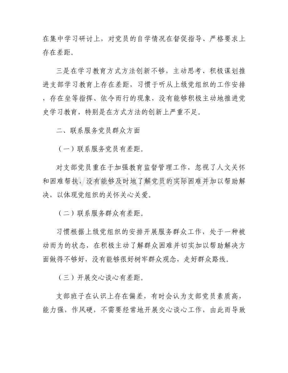 党史学习教育村组织生活会范文十五篇.docx_第2页