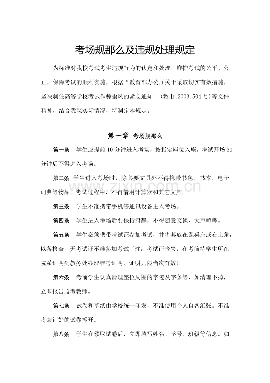 考场规则与违规处理的规定.docx_第1页