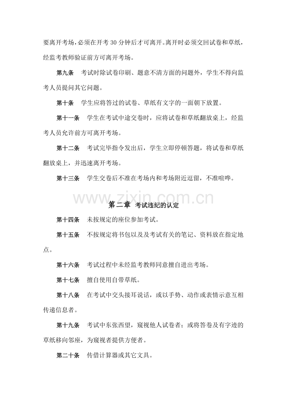 考场规则与违规处理的规定.docx_第2页